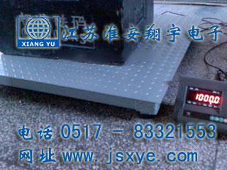 地磅方案_地磅廠家江蘇淮安翔宇電子地磅XYSCS地磅廠家自1995年專業(yè)生產(chǎn)制造開發(fā)地磅電子地磅 精準(zhǔn)可靠 堅(jiān)固耐用 地磅方案電子地磅方案就在www.klei.com.cn 電話0517-83321553