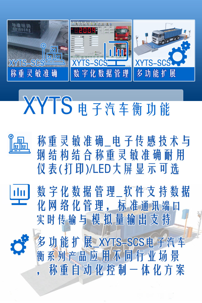 XYTS 電子汽車(chē)衡 功能