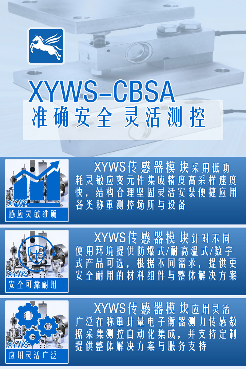 XYWS-CBSA稱(chēng)重傳感器 測(cè)力傳感器 配置參數(shù)