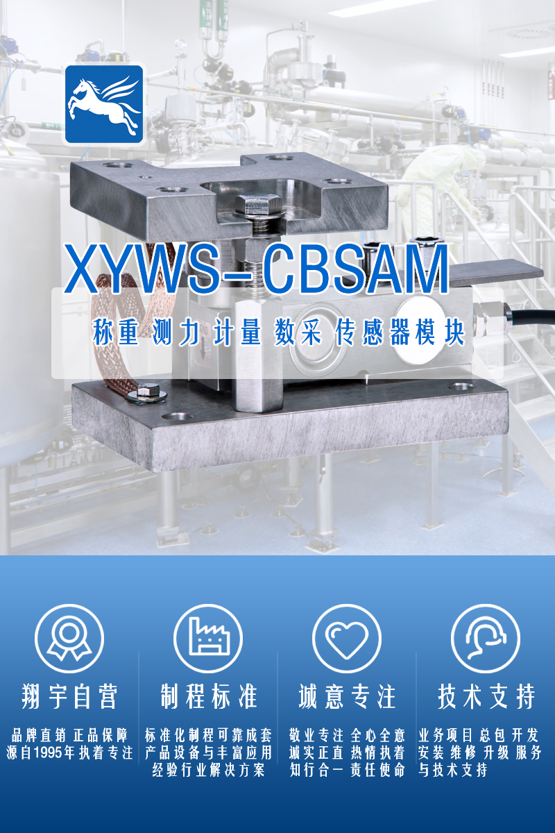 XYWS-CBSAM稱重模塊 測(cè)力稱重傳感器模塊