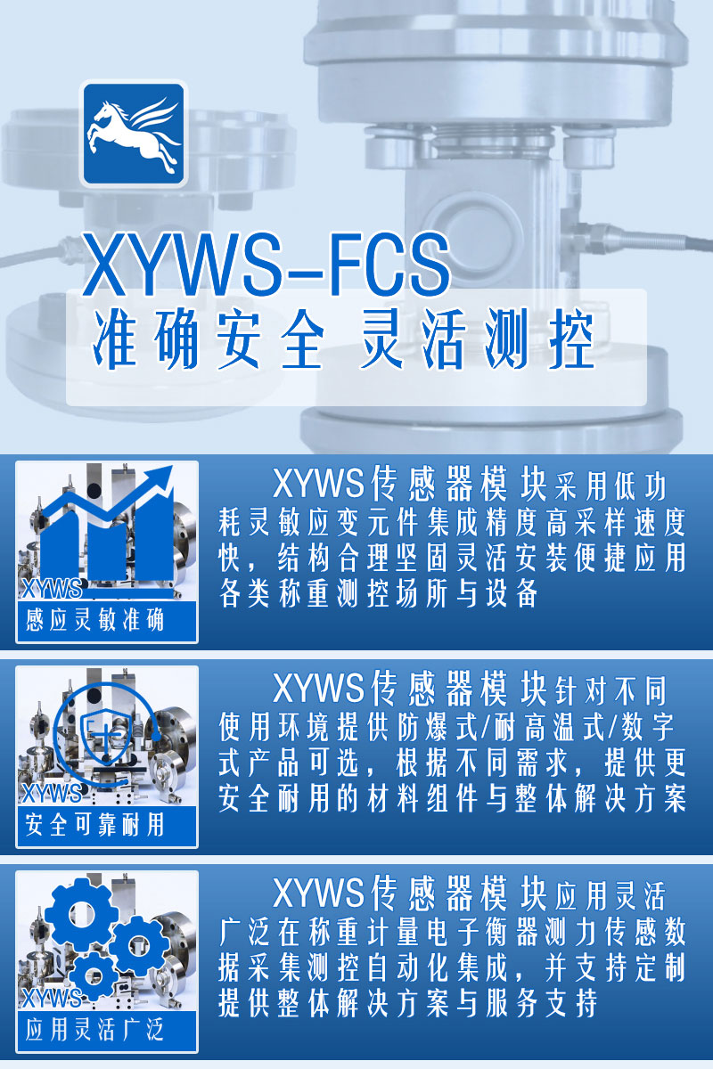 XYWS-FCS稱(chēng)重模塊 測(cè)力稱(chēng)重傳感器模塊 配置參數(shù)