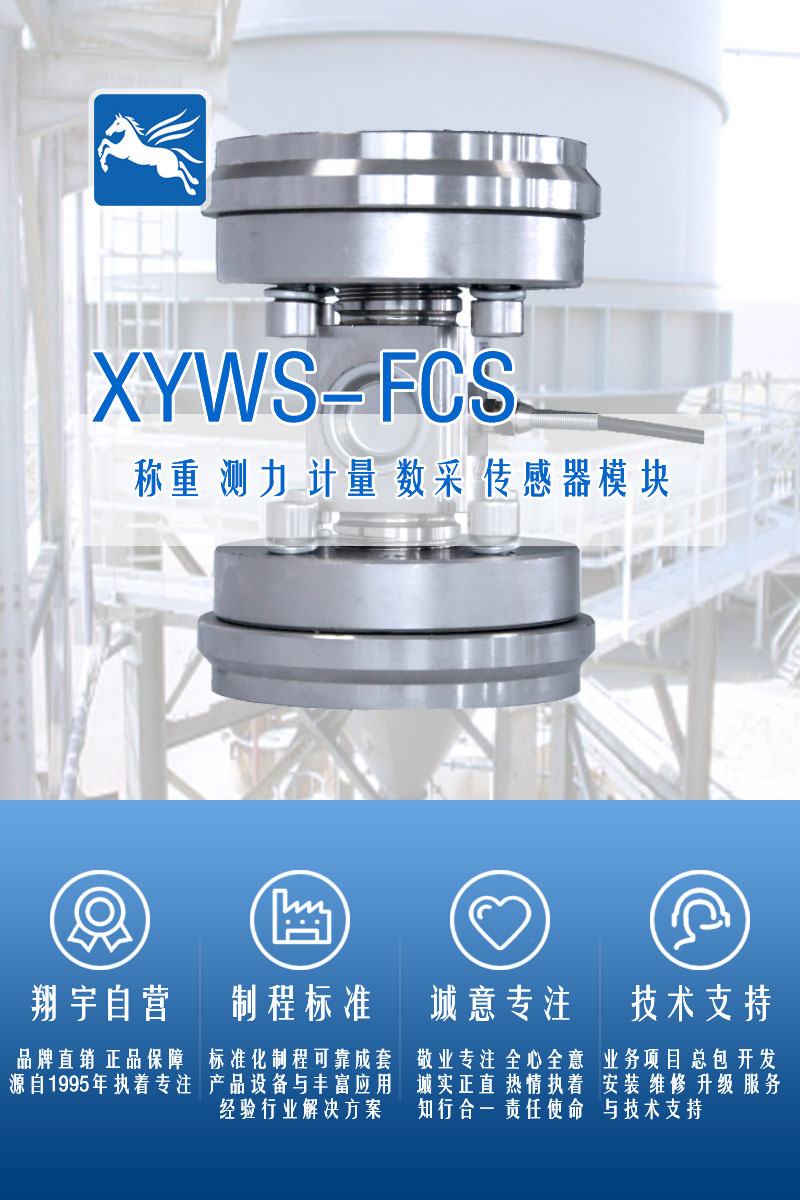XYWS-FCS稱(chēng)重模塊 測(cè)力稱(chēng)重傳感器模塊