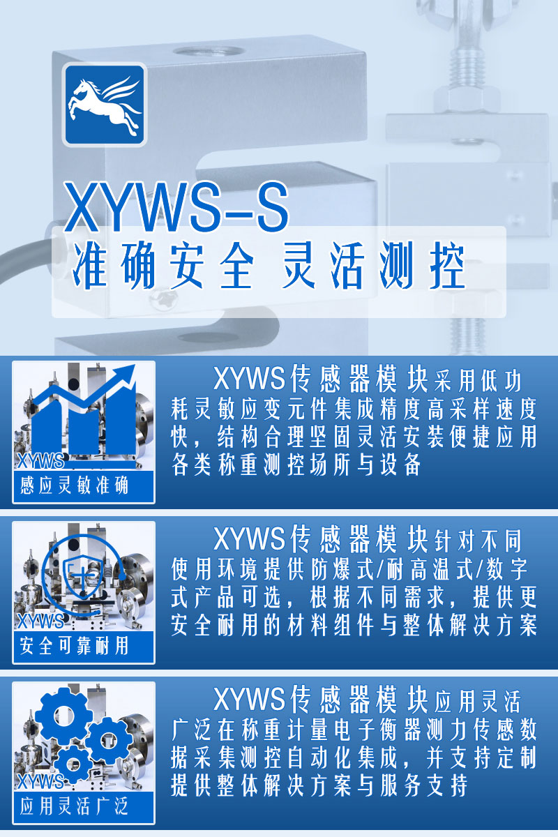 xyws-s稱重傳感器 測(cè)力傳感器 配置參數(shù)