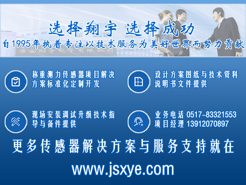 XYWS-FCS稱(chēng)重模塊 測(cè)力稱(chēng)重傳感器模塊 項(xiàng)目聯(lián)系